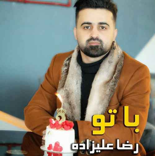 رضا علیزاده دلبر با تو نومه خسته ول نکمه تی دسته